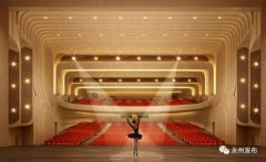 <strong>大剧院+小剧场永州的文化艺术当前有“家</strong>